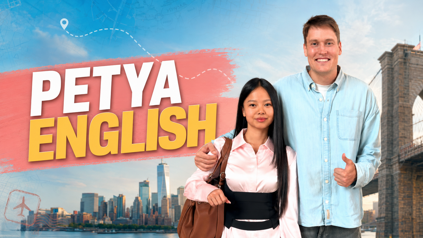 Программа «Petya English»