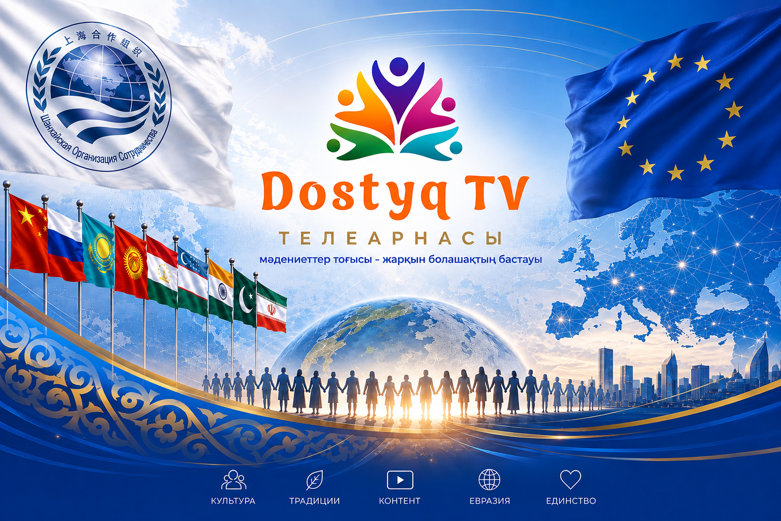Dostyq TV басты баннері